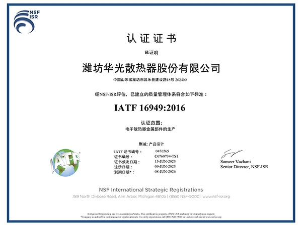 IATF16949认证